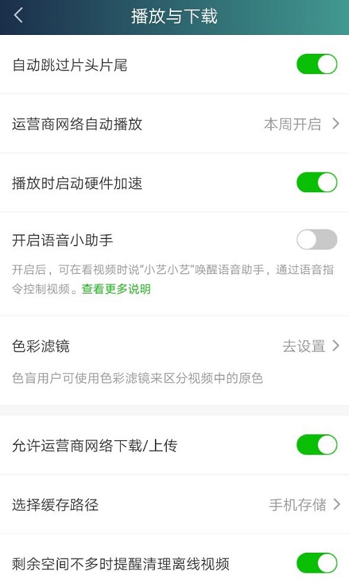 愛奇藝色盲模式怎么開