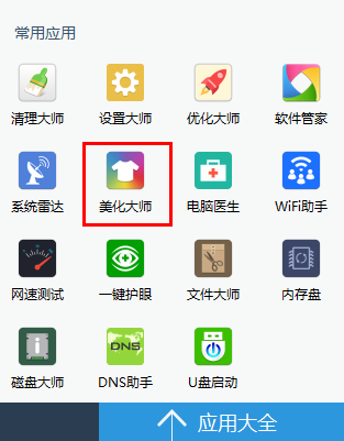 軟媒魔方如何設置桌面