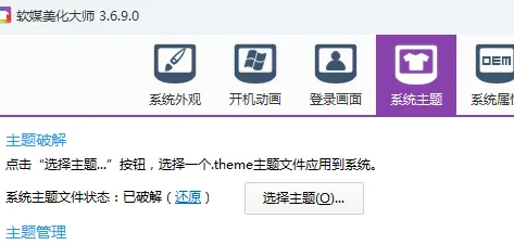 軟媒魔方如何設置桌面