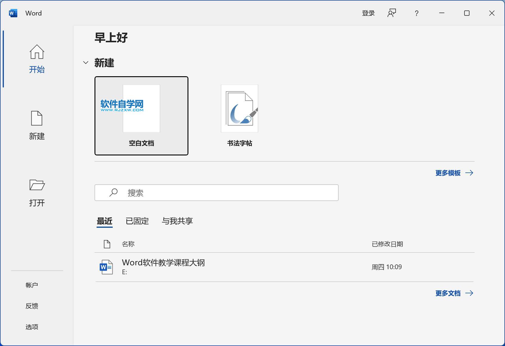 win11電腦怎么打開Word2021應用程序