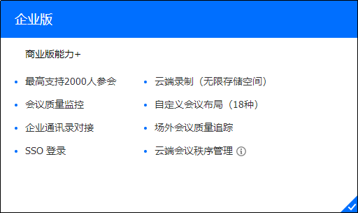 騰訊會(huì)議人數(shù)上限是多少人