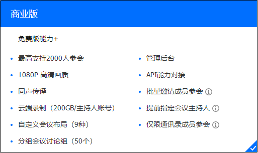 騰訊會(huì)議人數(shù)上限是多少人