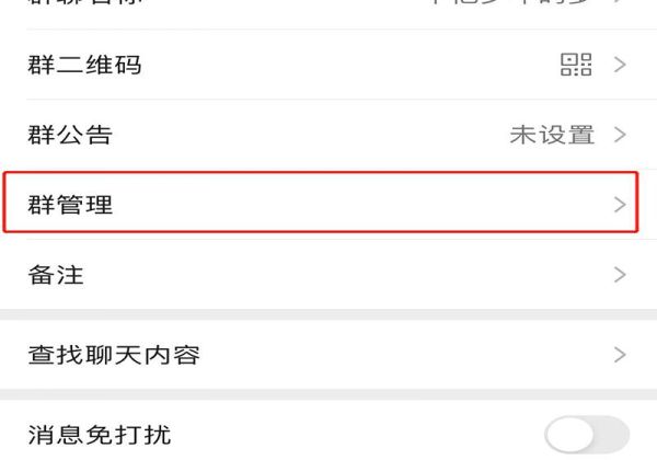 群主怎么讓別人當群主