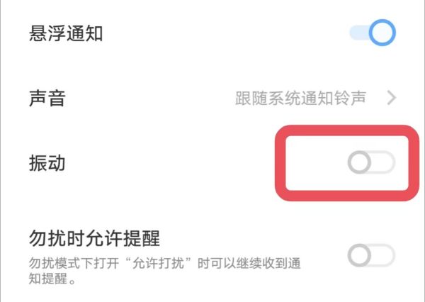 微信紅包震動怎么關閉
