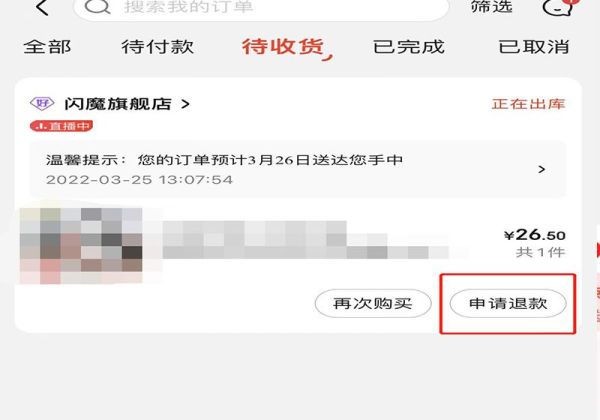 京東已經發(fā)貨的物品能申請退款嗎