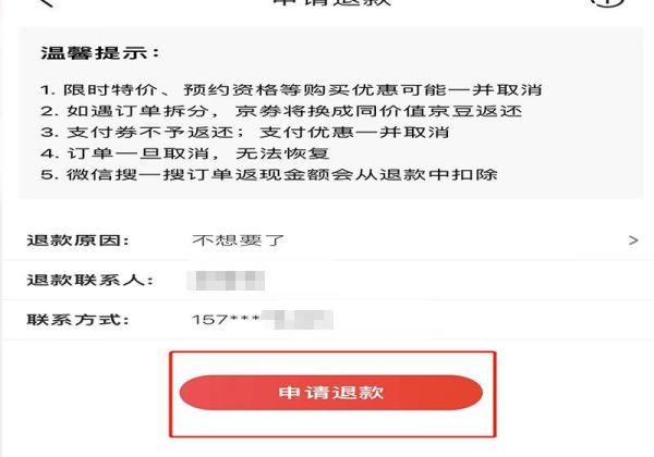 京東已經發(fā)貨的物品能申請退款嗎