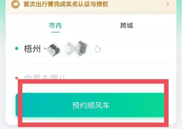 怎么約順風(fēng)車