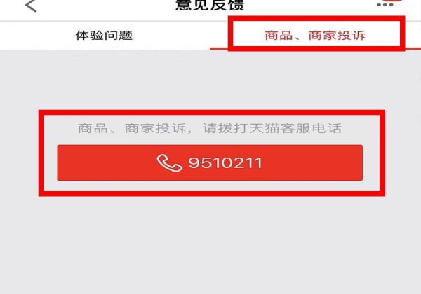 天貓?jiān)趺赐对V商家 舉報(bào)投訴賣家方法