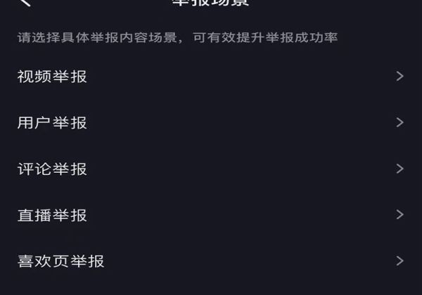 抖音私信罵人舉報成功后對方后會怎么處理