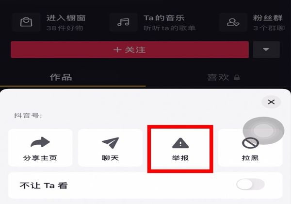 抖音私信罵人舉報成功后對方后會怎么處理