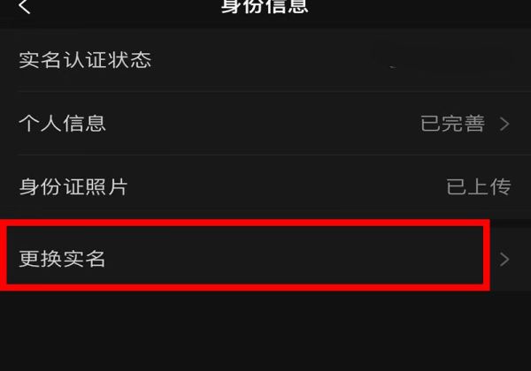 手機號過戶后微信怎么更改實名認證