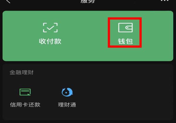 手機號過戶后微信怎么更改實名認證
