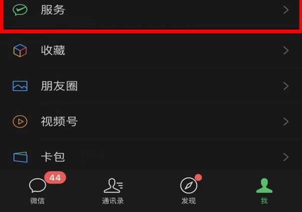 手機號過戶后微信怎么更改實名認證