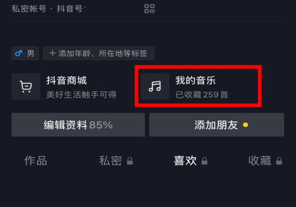抖音收藏的歌曲怎么自動播放