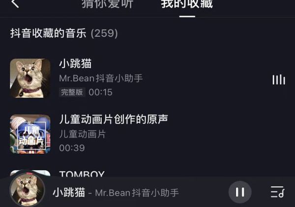 抖音收藏的歌曲怎么自動播放