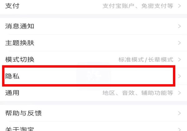 淘寶好友圈關閉