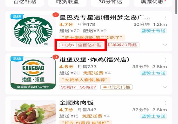 餓了么百億補貼怎么領