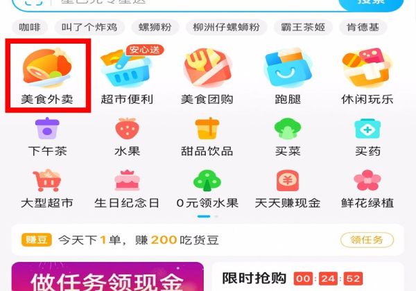 餓了么百億補貼怎么領