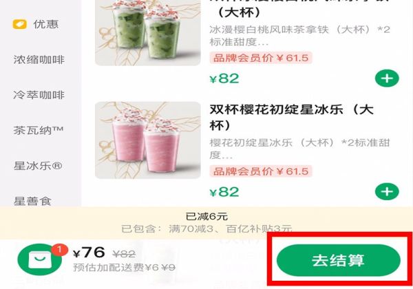 餓了么百億補貼怎么領