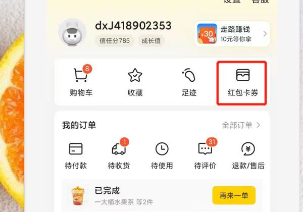 美團(tuán)外賣代金券卡密怎么兌換