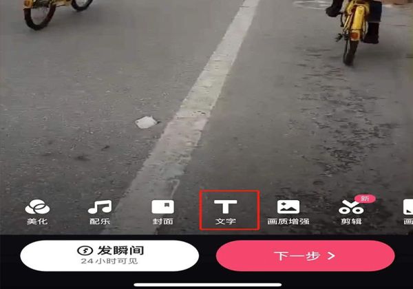 快手上的流動(dòng)文字怎么弄