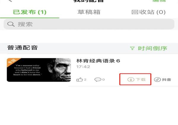 英語趣配音怎么導(dǎo)出視頻