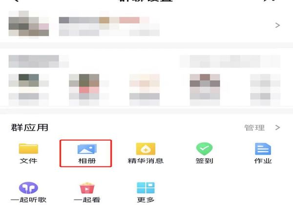 上傳群相冊怎么不在群里顯示