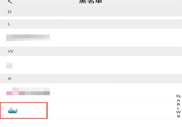 拉黑了怎么加回來(lái)