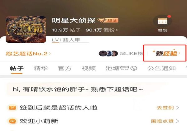 超話等級(jí)怎么快速升