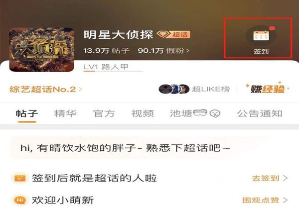 超話等級(jí)怎么快速升