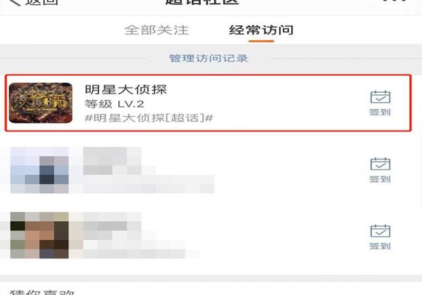 超話等級(jí)怎么快速升