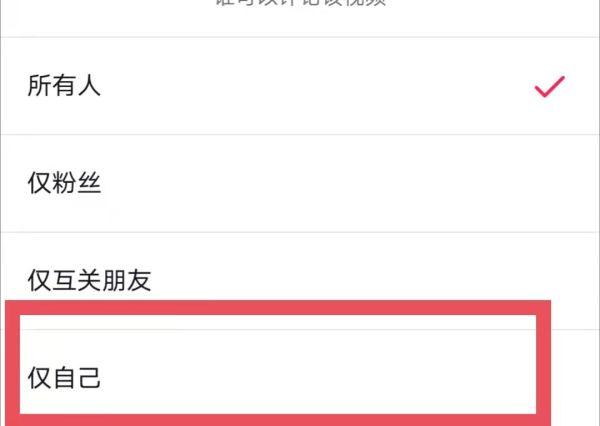 抖音作品禁止評論怎么設置