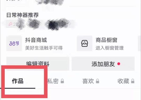 抖音作品禁止評論怎么設置