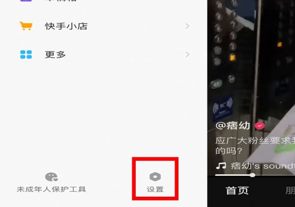 快手極速版英文怎么改成中文