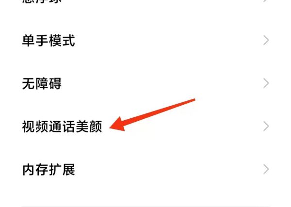 微信設(shè)置美顏怎么設(shè)置?