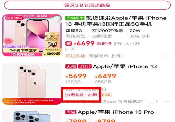 網上怎么分期付款買手機