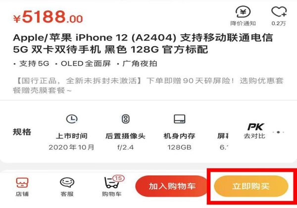 網上怎么分期付款買手機