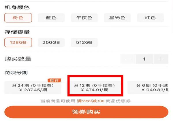 網上怎么分期付款買手機