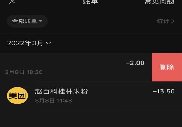 交易明細(xì)能刪除嗎