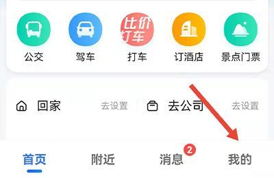 高德地圖動態(tài)軌跡怎么弄