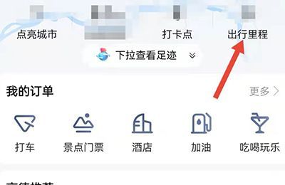 高德地圖動態(tài)軌跡怎么弄