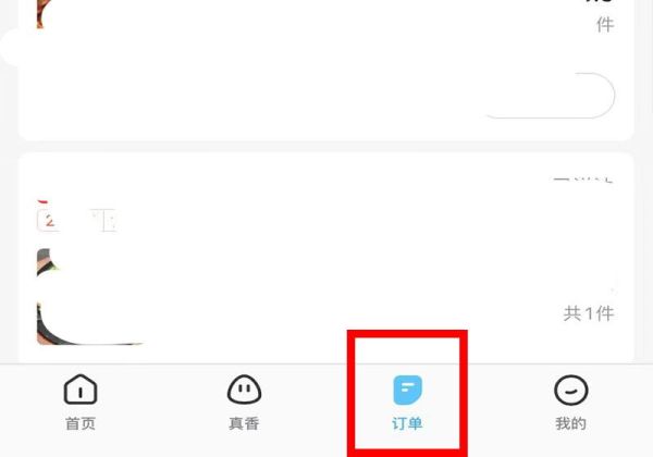 別人給我點的外賣我怎么查看