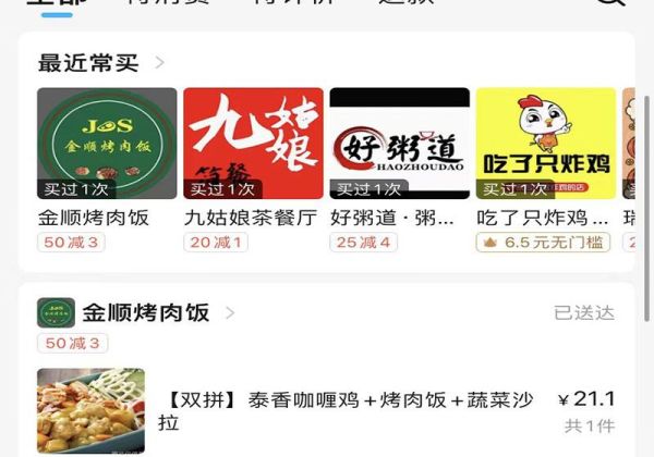 別人給我點的外賣我怎么查看