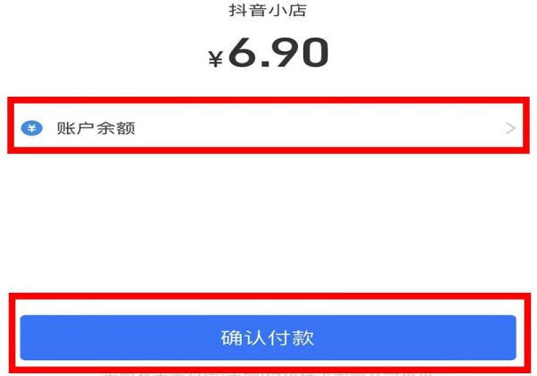 抖音怎樣發起朋友代付