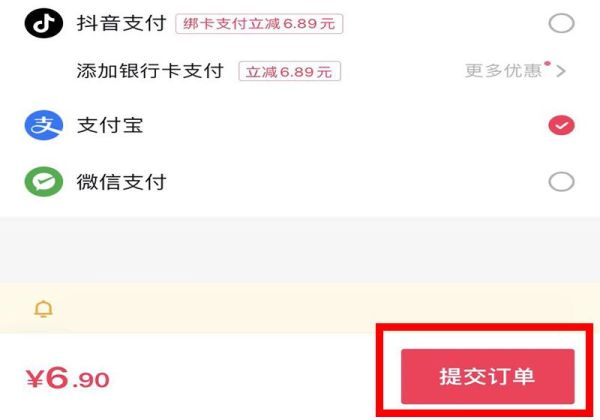 抖音怎樣發起朋友代付