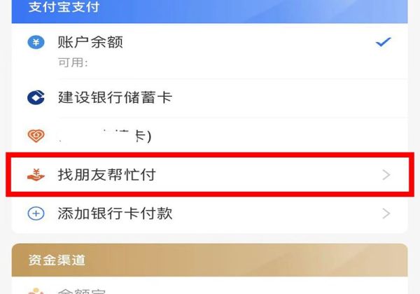 抖音怎樣發起朋友代付