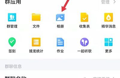群相冊(cè)怎么上傳照片