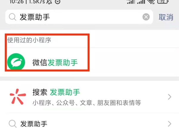 微信支付如何開電子發(fā)票
