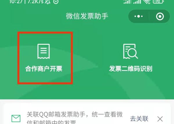 微信支付如何開電子發(fā)票