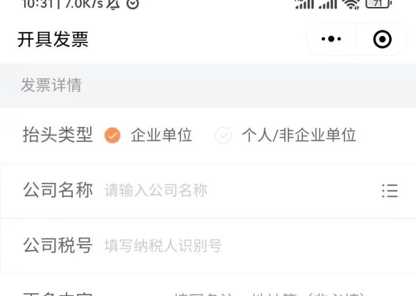 微信支付如何開電子發(fā)票